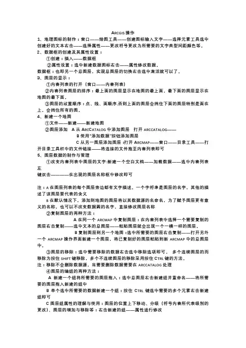 Arcgis操作