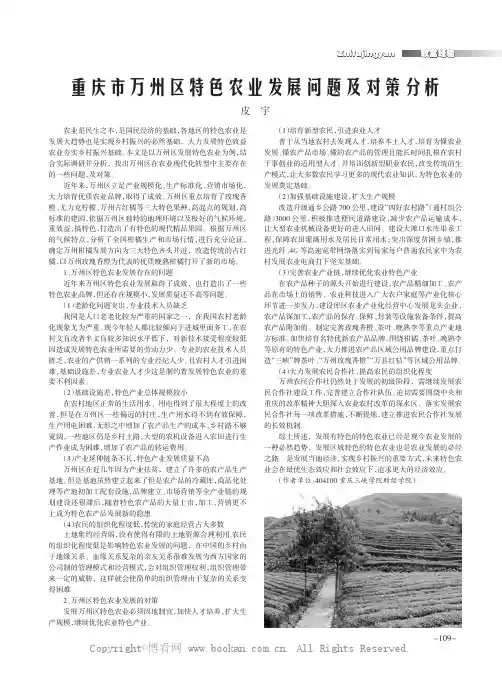 重庆市万州区特色农业发展问题及对策分析