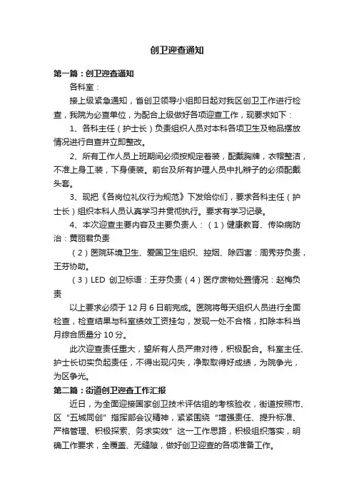 创卫迎查通知