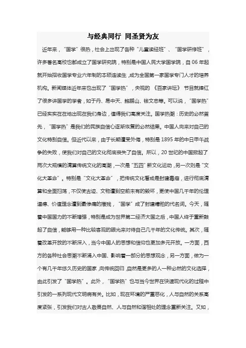 与经典同行 同圣贤为友