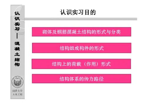 建筑结构概论