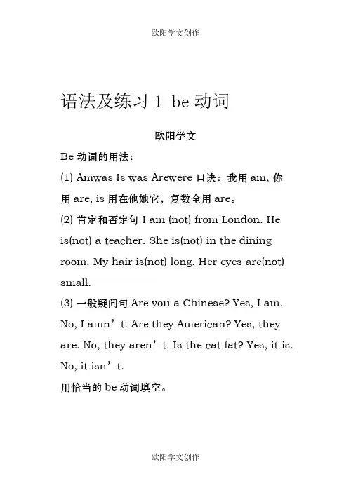 小学五年级英语语法以及8份练习题之欧阳学文创作