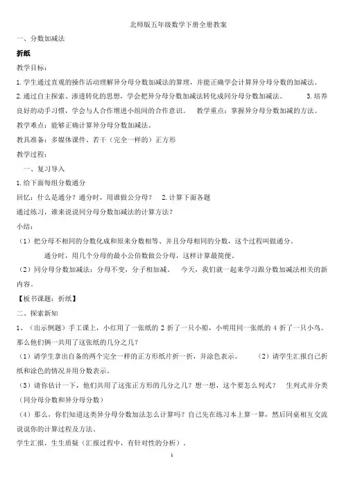 新北师大五年级数学下册全册教案