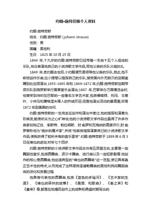 约翰·施特劳斯个人资料