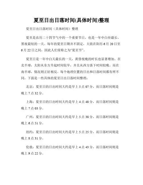 夏至日出日落时间(具体时间)整理