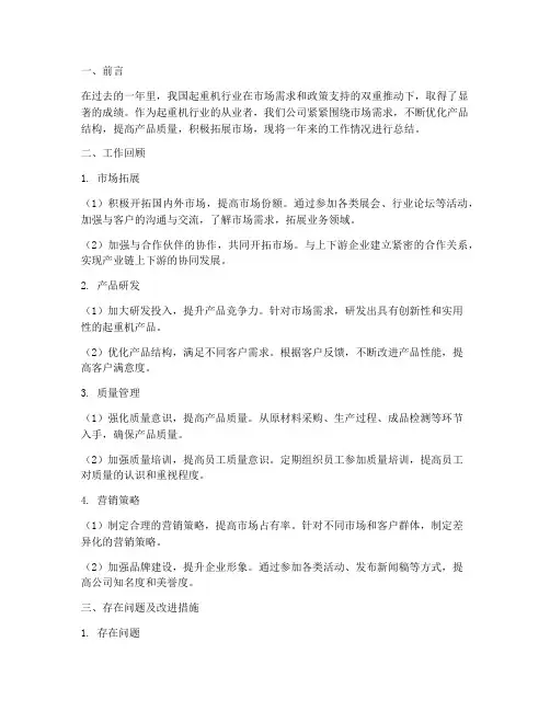 起重机年度报告总结范文
