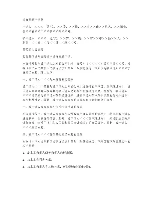 民诉法官回避申请书范本