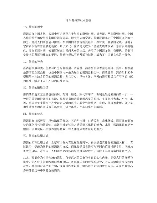 介绍酱酒知识点总结