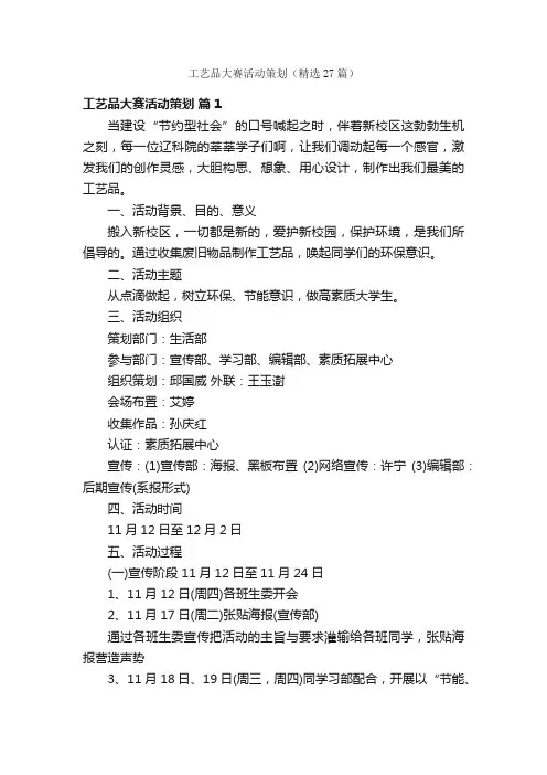 工艺品大赛活动策划（精选27篇）