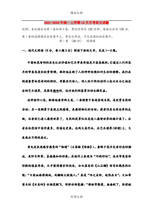 2021-2022年高一上学期12月月考语文试题