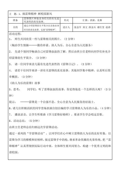 五年级第一周班会教案