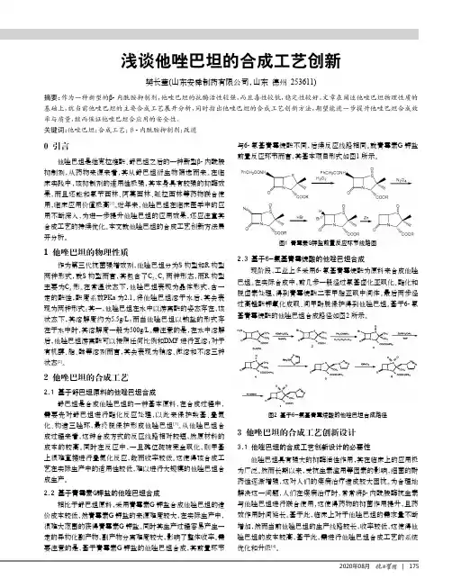 浅谈他唑巴坦的合成工艺创新