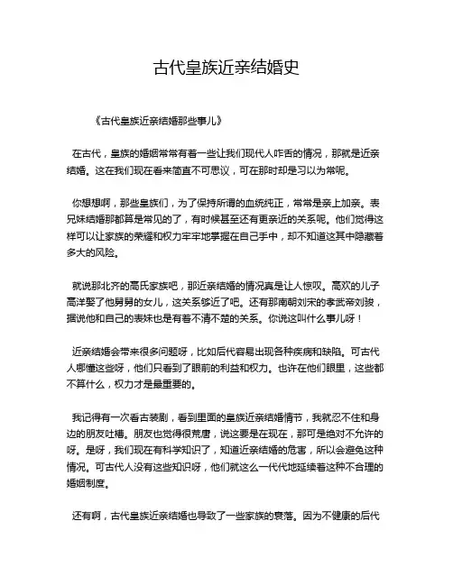 古代皇族近亲结婚史