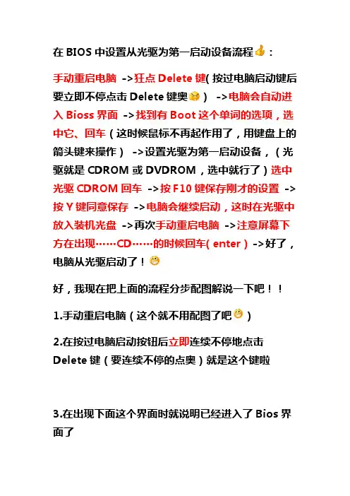 在BIOS中设置从光驱为第一启动设备