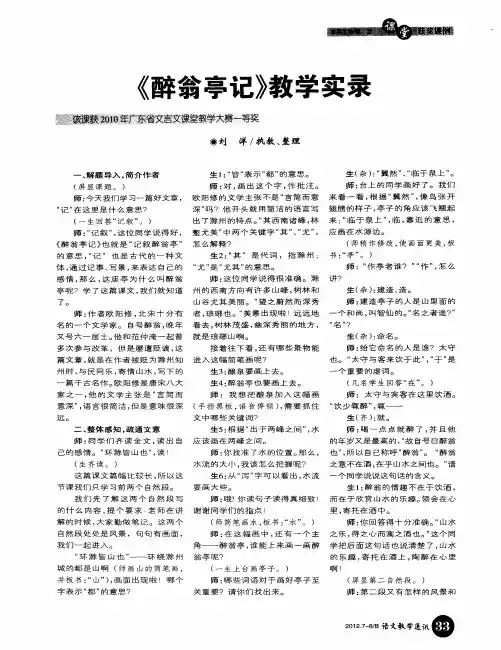 《醉翁亭记》教学实录