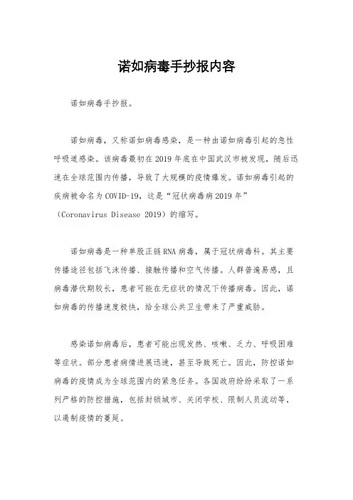 诺如病毒手抄报内容