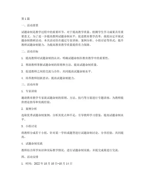 试题命制教研活动(3篇)