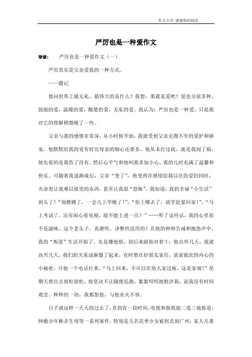 严厉也是一种爱作文