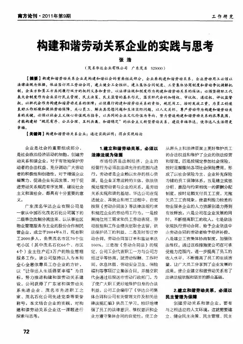 构建和谐劳动关系企业的实践与思考