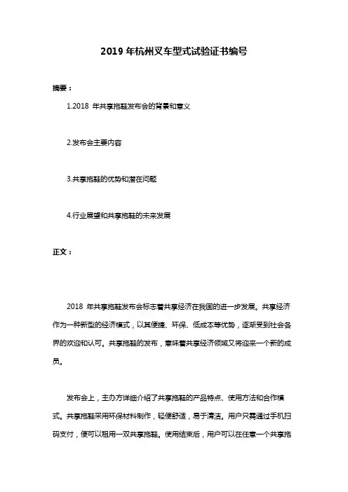 2019年杭州叉车型式试验证书编号