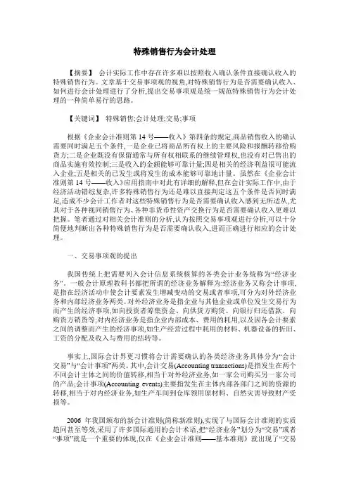 特殊销售行为会计处理