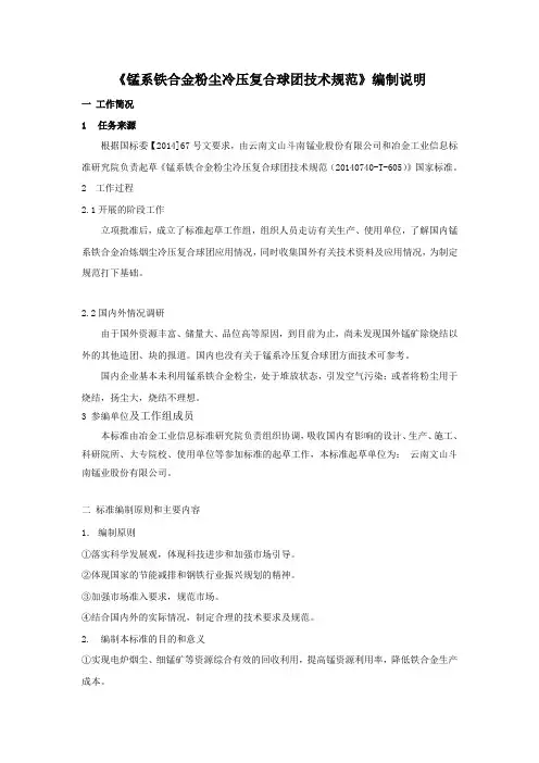 钢铁行业蓄热式燃烧技术规范编制说明