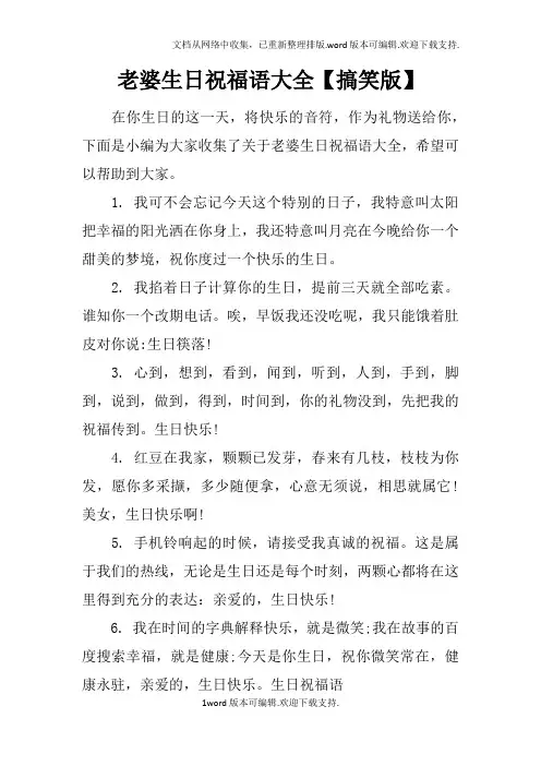 老婆生日祝福语大全【搞笑版】