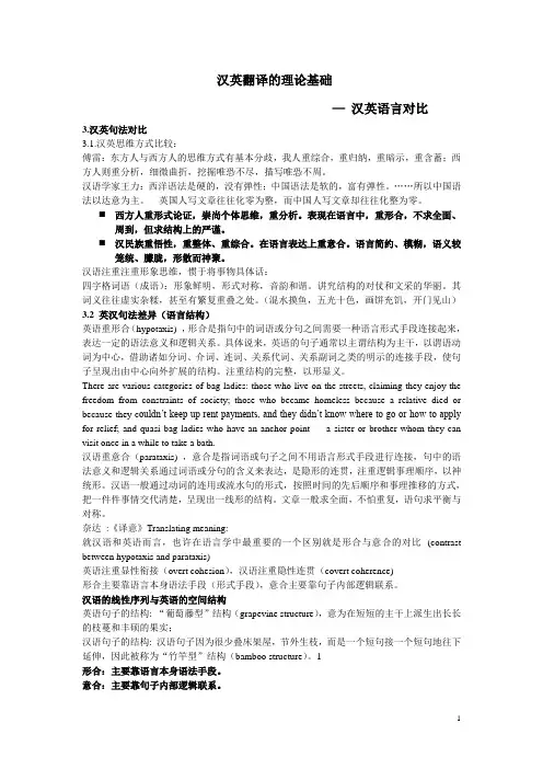 英汉语言对比