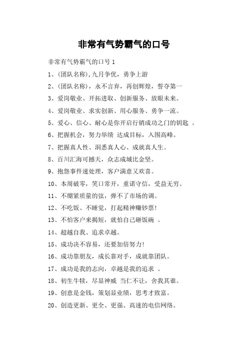 非常有气势霸气的口号