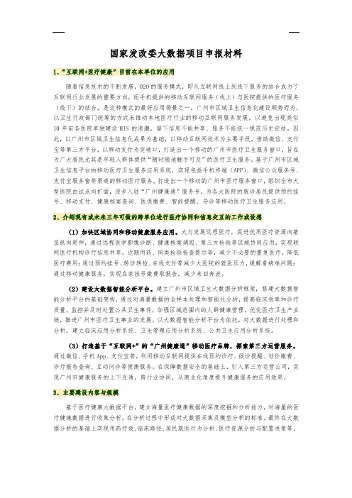 国家发改委大数据项目申报材料
