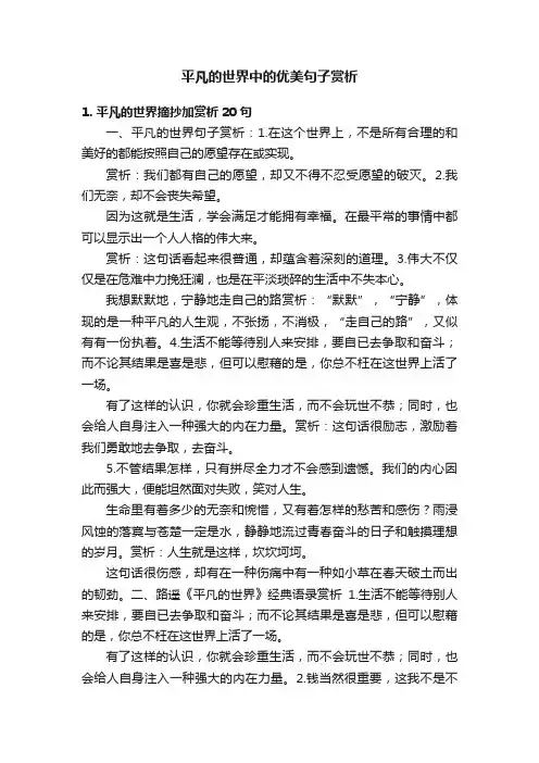 平凡的世界中的优美句子赏析