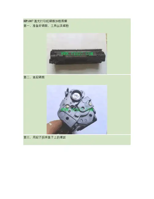 激光打印机碳粉添加图解讲解