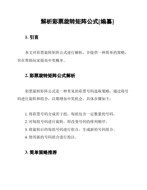 解析彩票旋转矩阵公式[编纂]