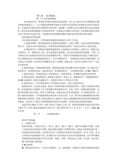 第九章  技术指标
