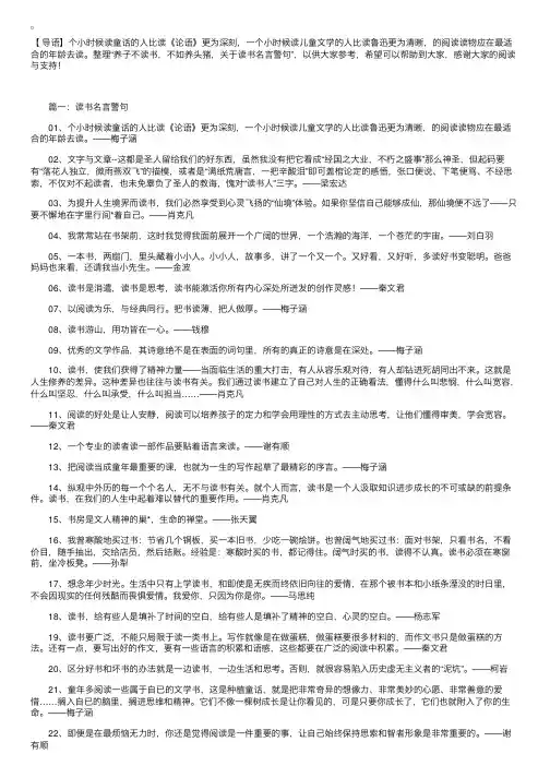 养子不读书，不如养头猪，关于读书名言警句
