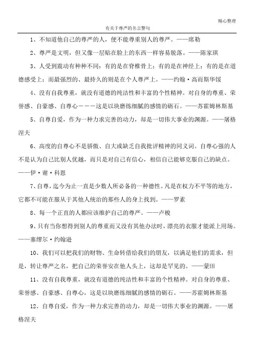 有关于尊严的名言警句