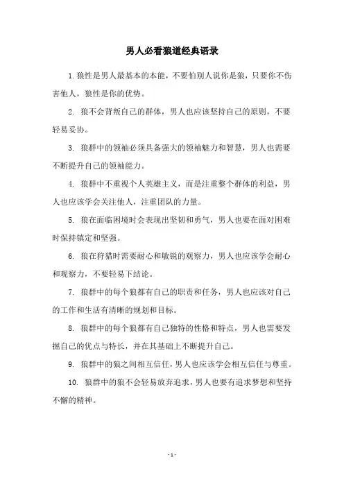 男人必看狼道经典语录