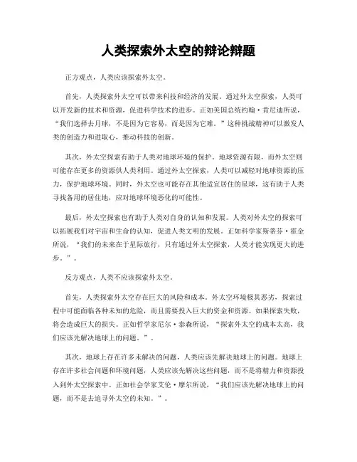 人类探索外太空的辩论辩题