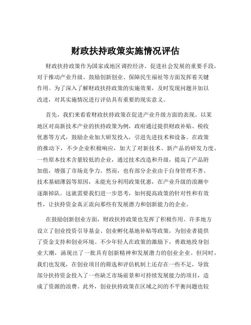 财政扶持政策实施情况评估