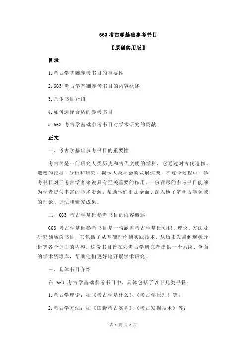 663考古学基础参考书目
