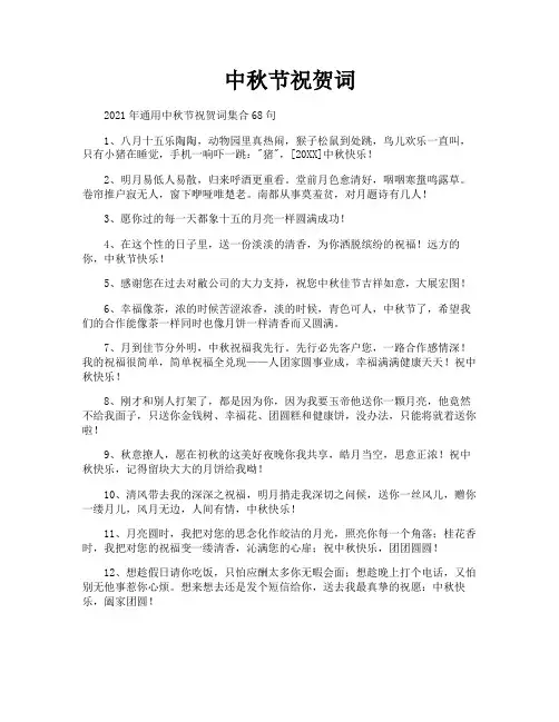 中秋节祝贺词