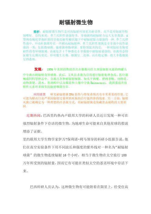耐辐射微生物简介