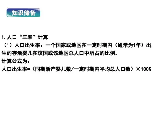 人口的数量变化