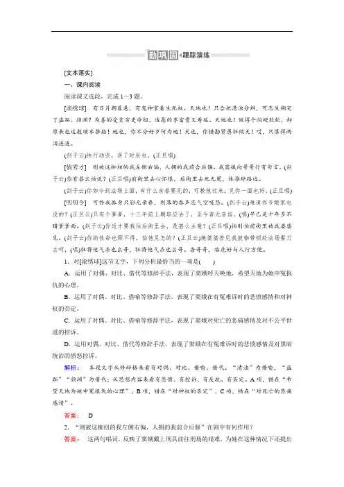 2019-2020学年人教版语文必修四培优学案跟踪演练：1.1 窦娥冤(Word版含解析)