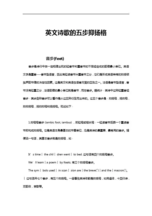 英文诗歌的五步抑扬格