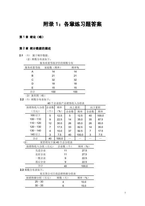 统计学(第二版)课后答案