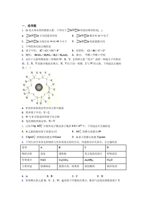 上海民办嘉一联合中学高中化学必修一第四章《物质结构元素周期律》经典练习题(培优专题)