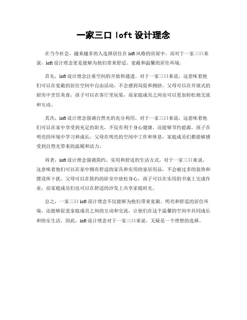 一家三口loft设计理念