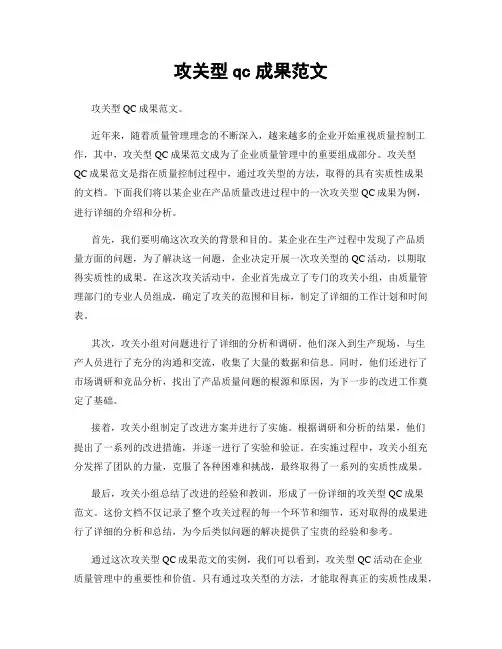 攻关型qc成果范文