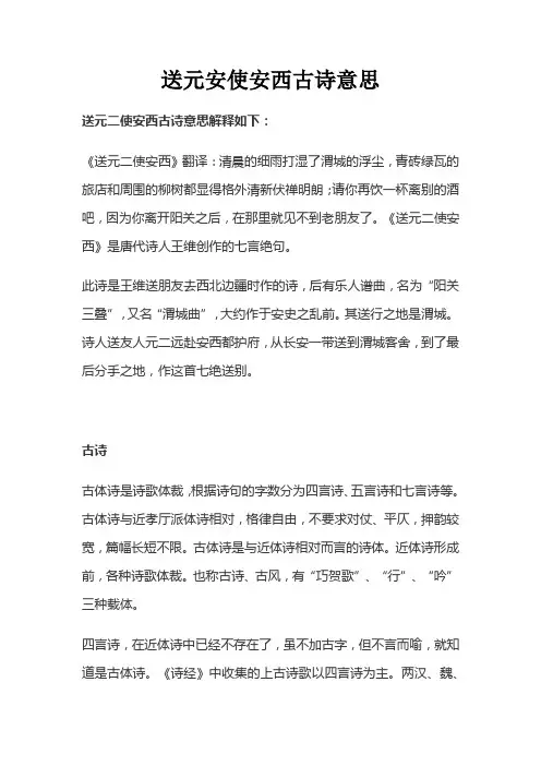 送元安使安西古诗意思